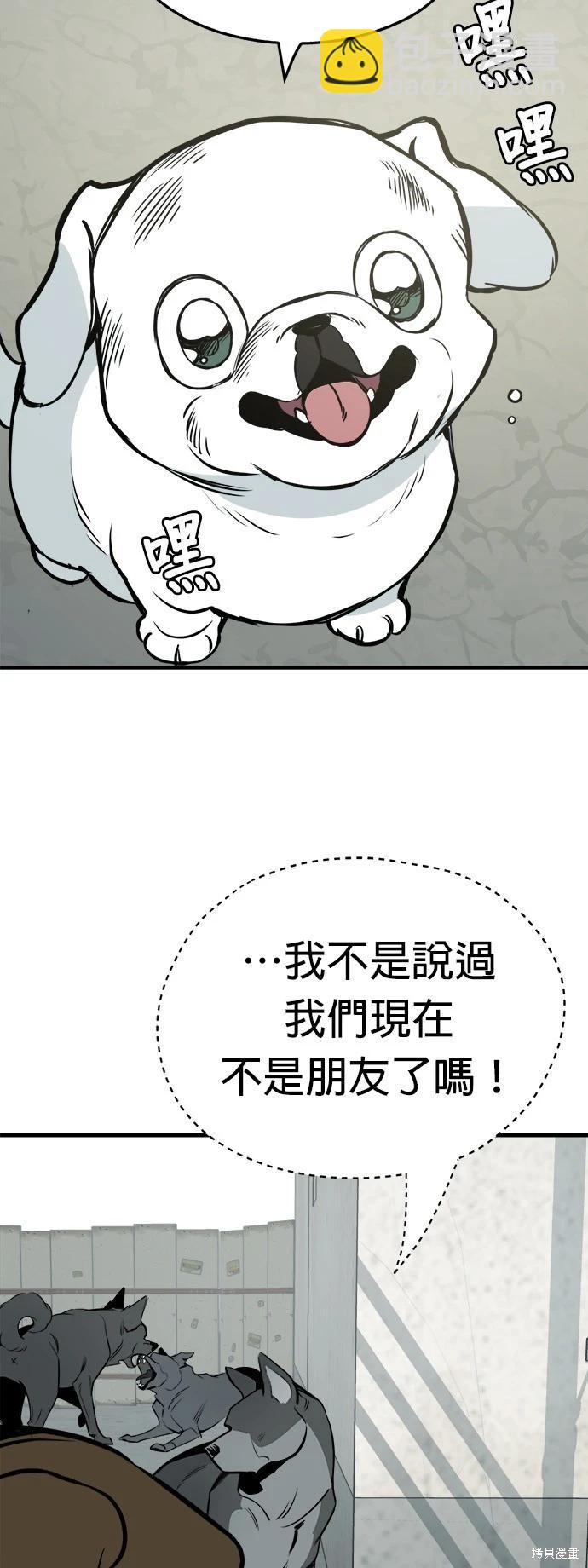 🍸狗狗末日生存法 第16话 第46页