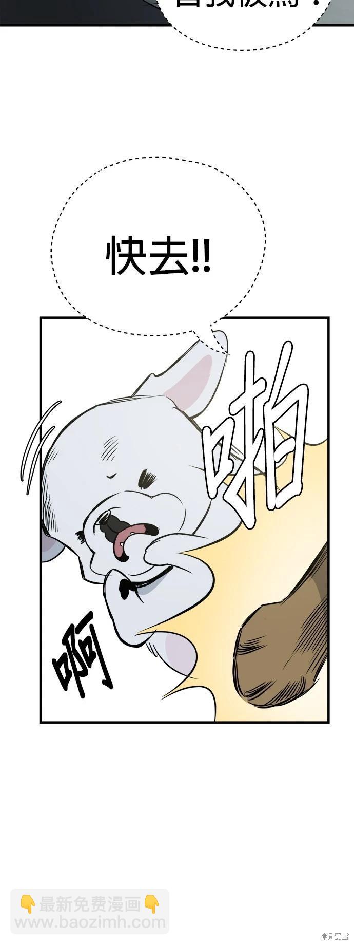 🍸狗狗末日生存法 第16话 第48页