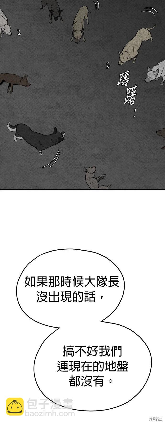 🍸狗狗末日生存法 第18话 第10页