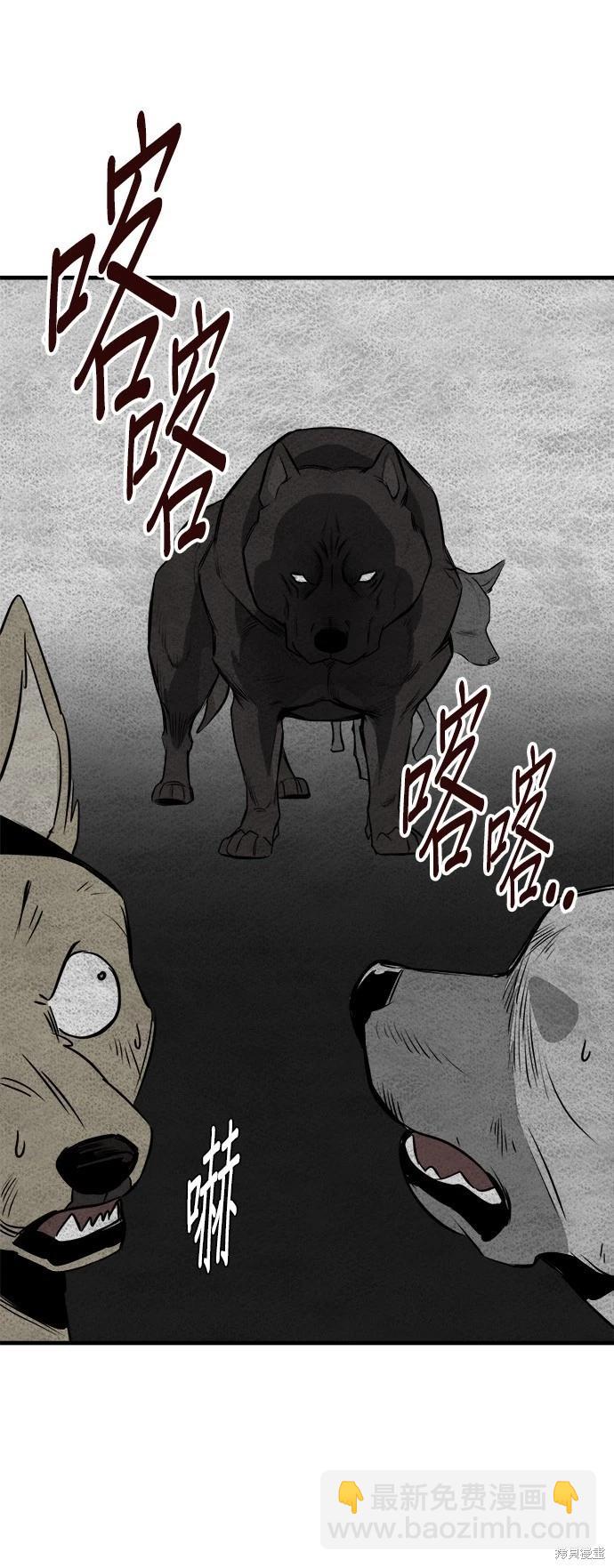 🍸狗狗末日生存法 第18话 第11页