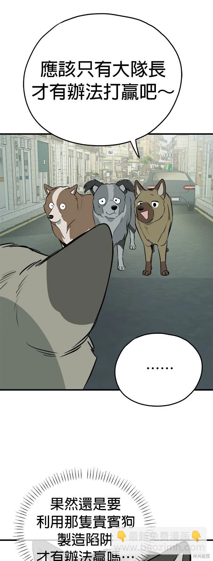 🍸狗狗末日生存法 第18话 第15页