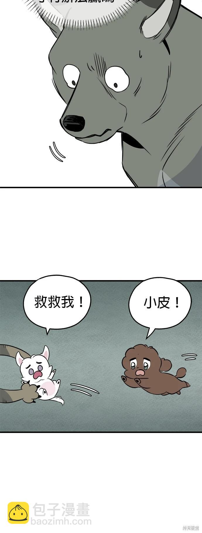 🍸狗狗末日生存法 第18话 第16页