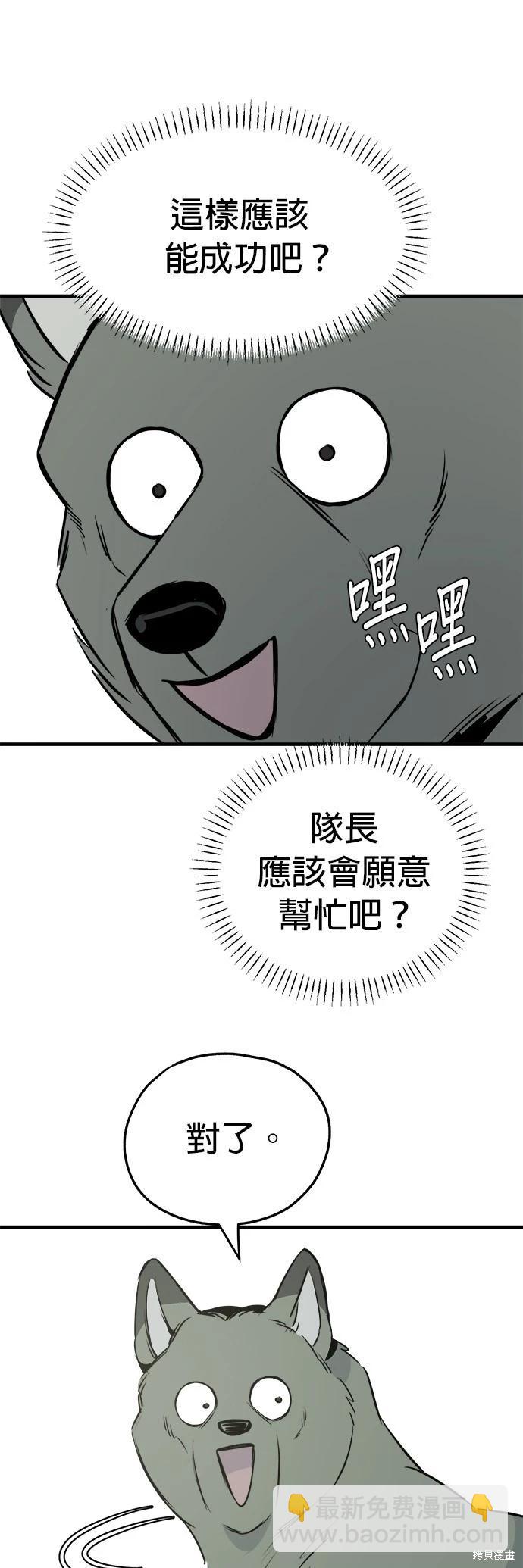 🍸狗狗末日生存法 第18话 第18页