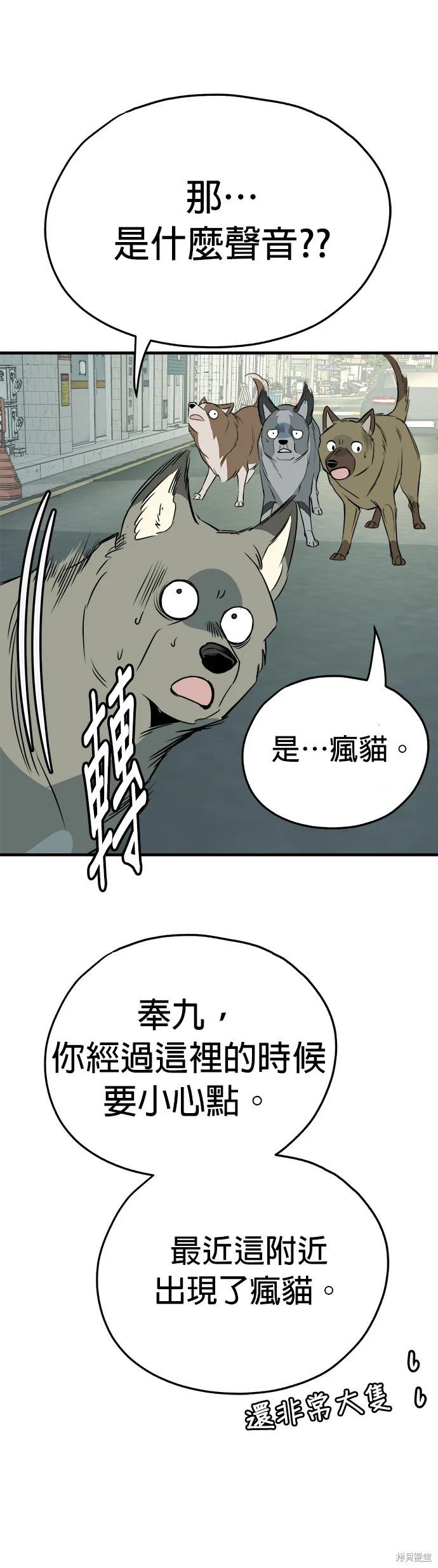 🍸狗狗末日生存法 第18话 第21页
