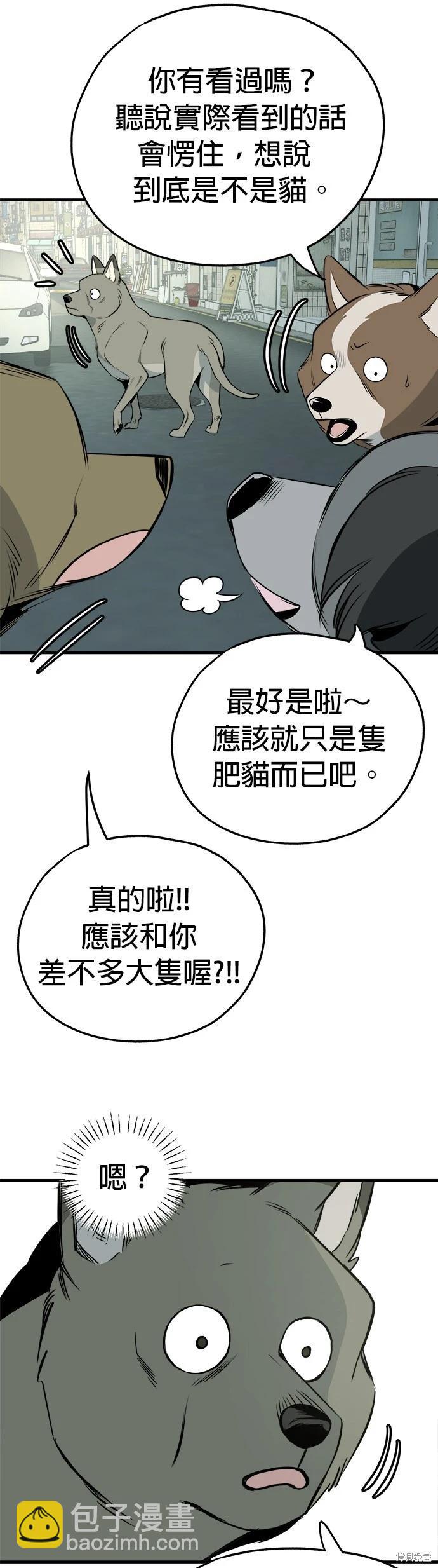 🍸狗狗末日生存法 第18话 第22页