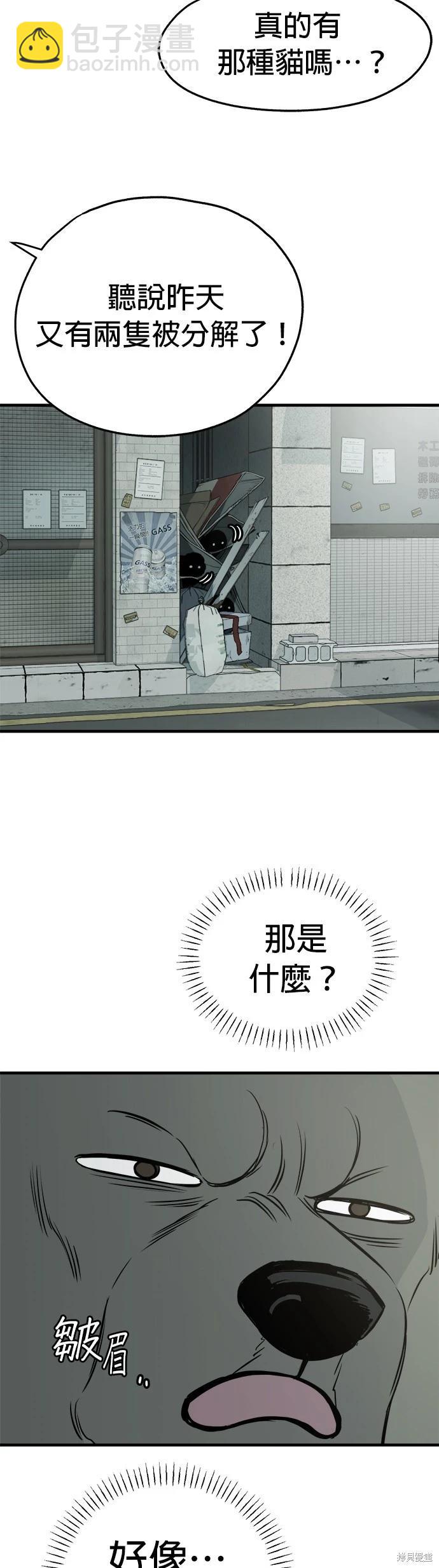 🍸狗狗末日生存法 第18话 第23页