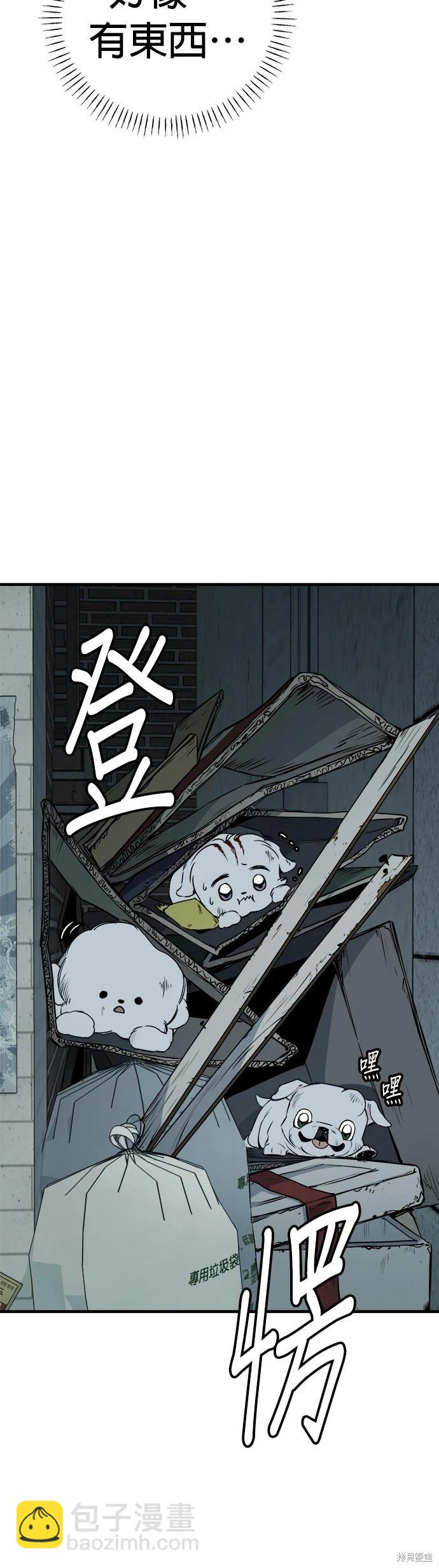 🍸狗狗末日生存法 第18话 第24页