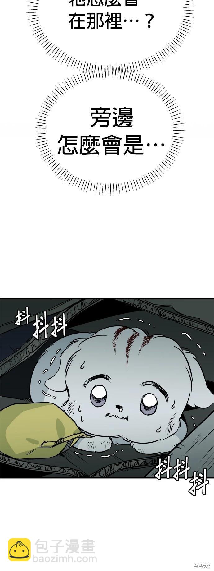 🍸狗狗末日生存法 第18话 第26页