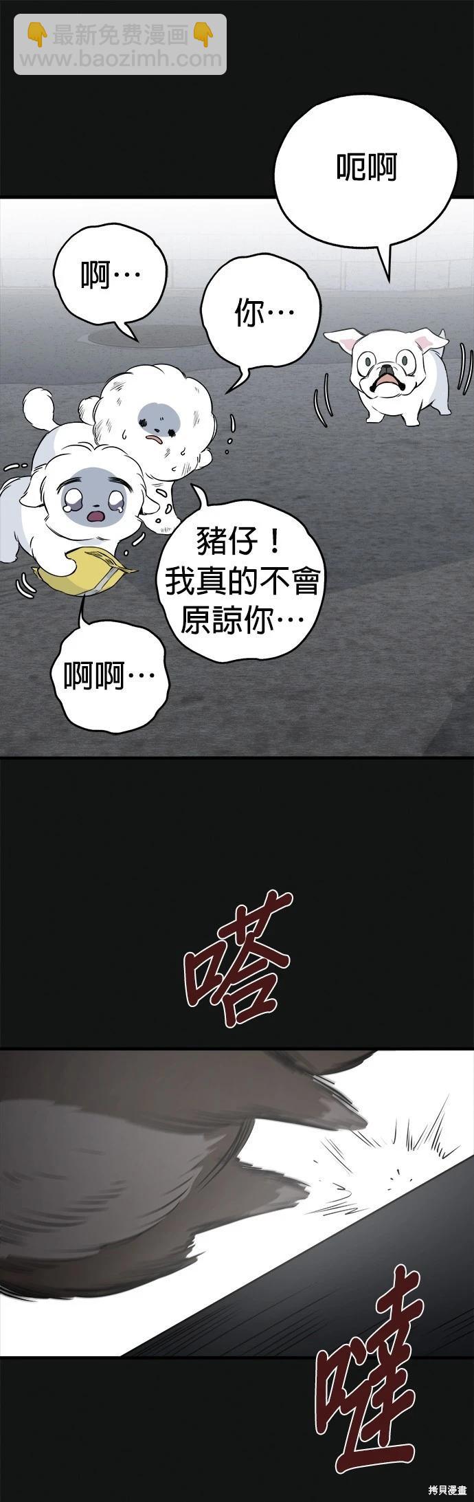 🍸狗狗末日生存法 第18话 第29页