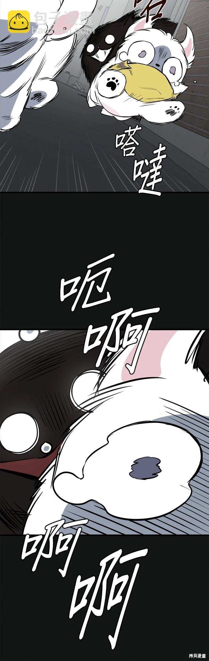 🍸狗狗末日生存法 第18话 第32页