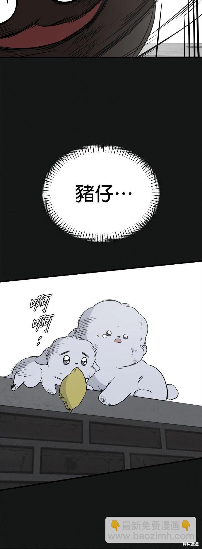 🍸狗狗末日生存法 第18话 第44页
