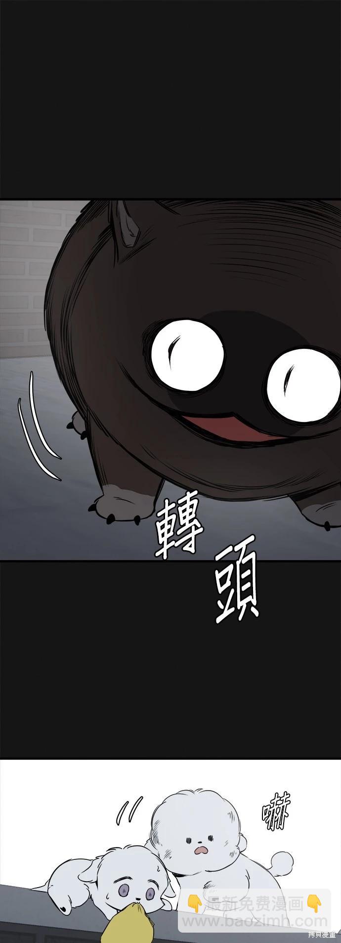 🍸狗狗末日生存法 第18话 第45页
