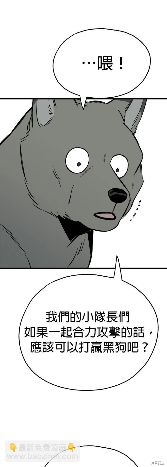 🍸狗狗末日生存法 第18话 第5页