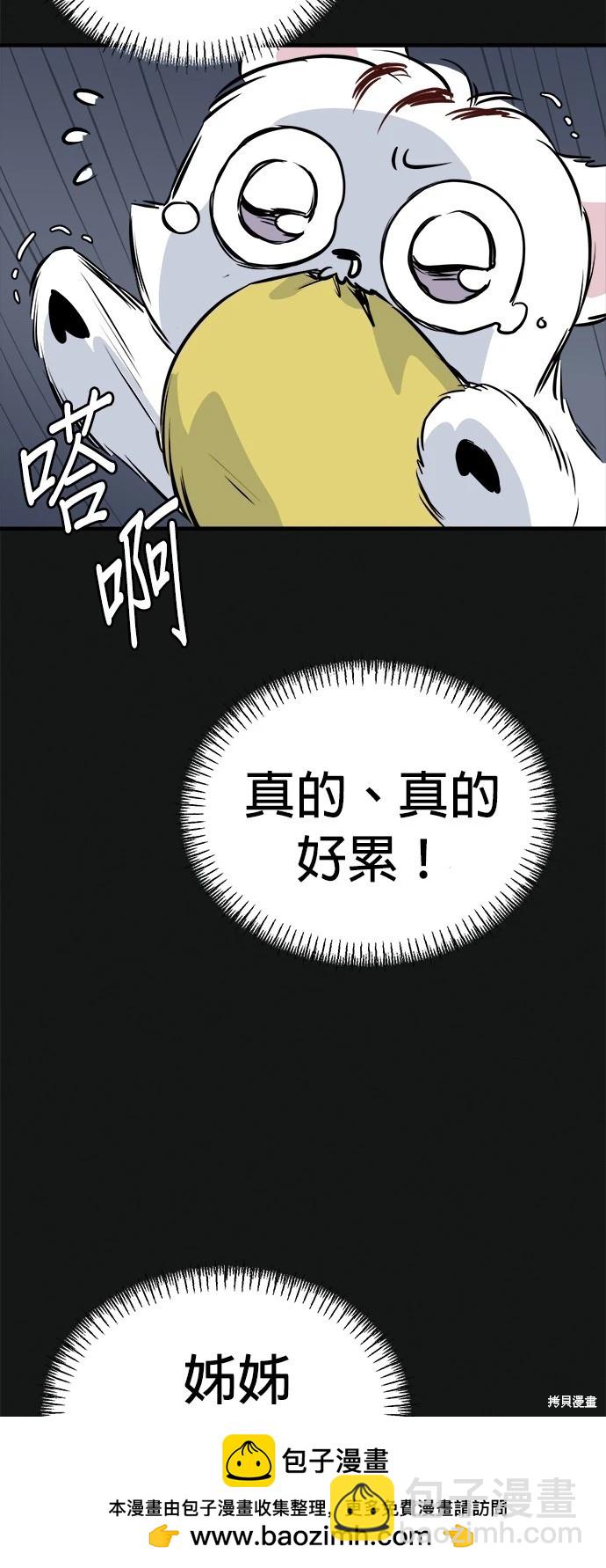 🍸狗狗末日生存法 第18话 第50页