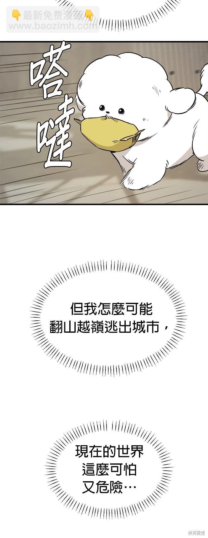 🍸狗狗末日生存法 第20话 第22页