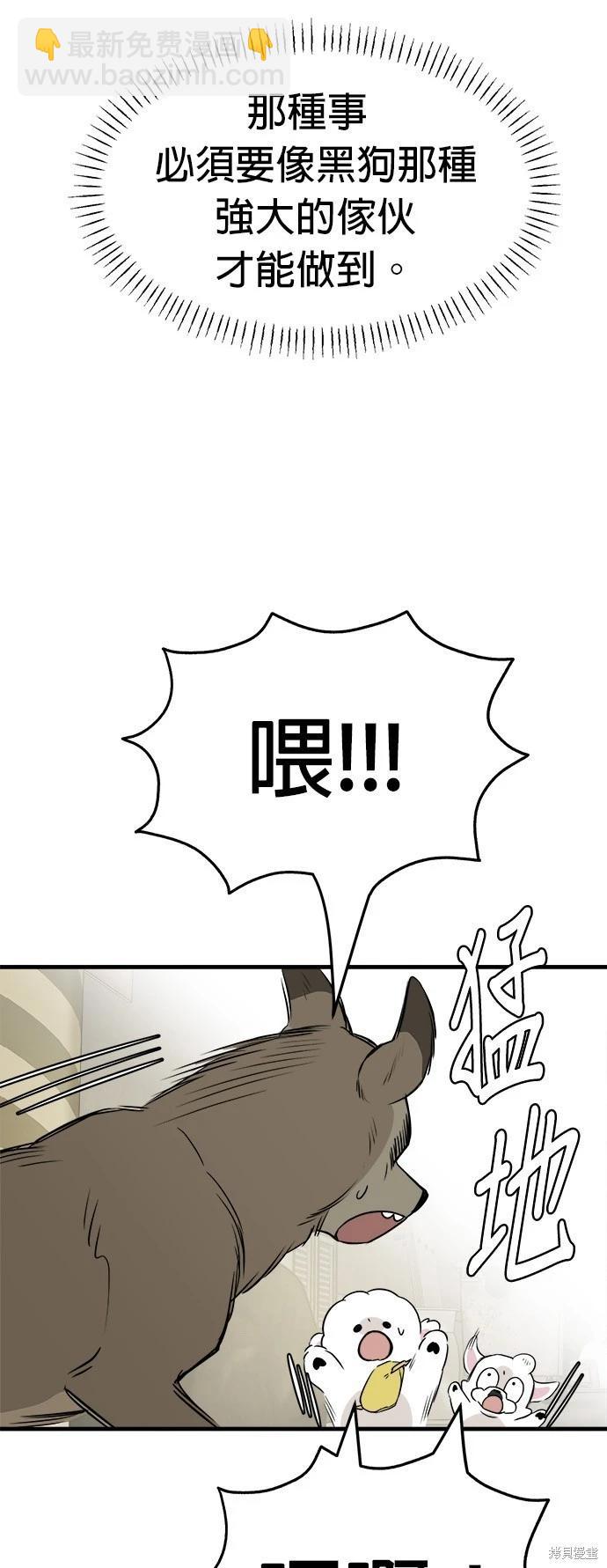 🍸狗狗末日生存法 第20话 第23页