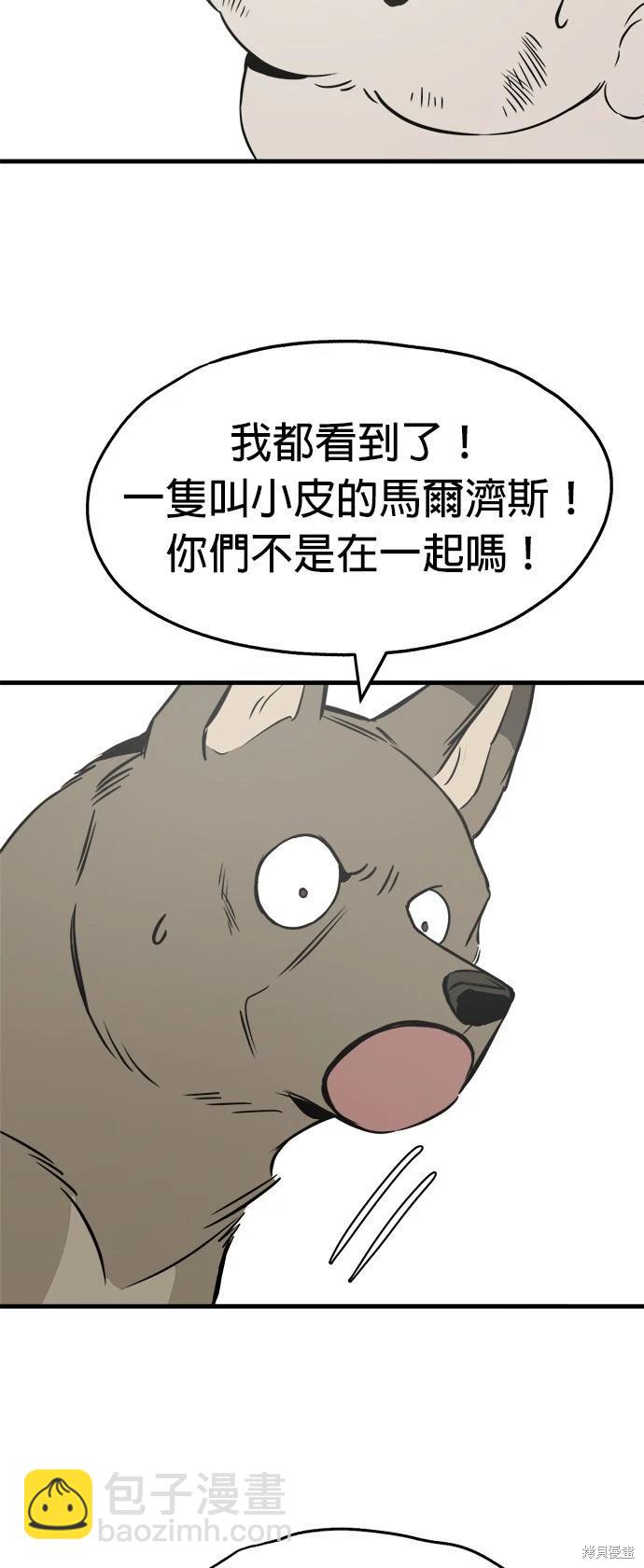 🍸狗狗末日生存法 第20话 第26页