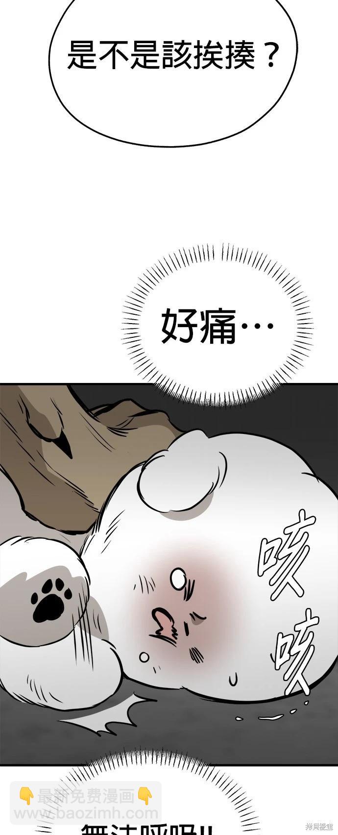 🍸狗狗末日生存法 第20话 第38页