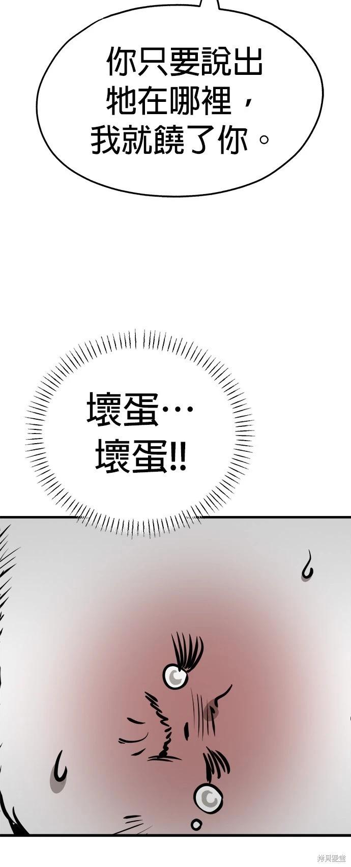 🍸狗狗末日生存法 第20话 第40页