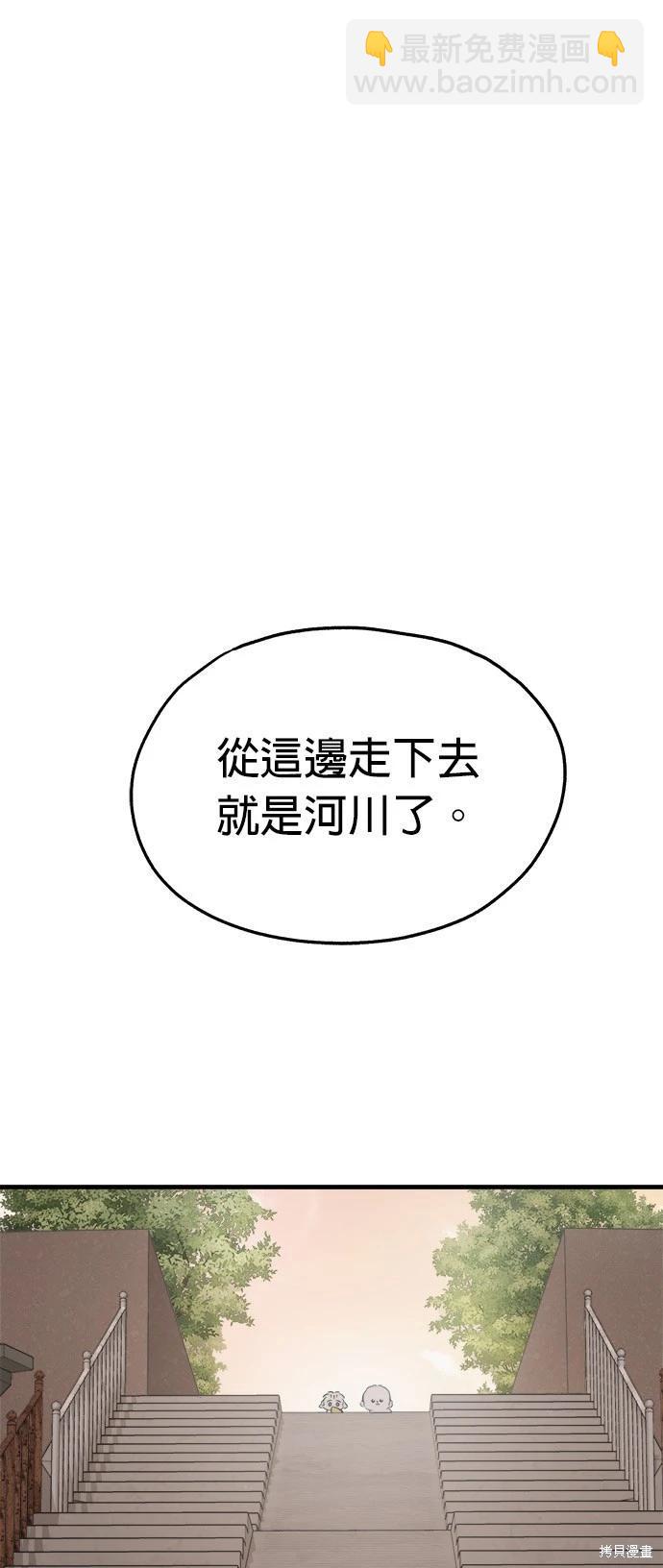 🍸狗狗末日生存法 第20话 第5页