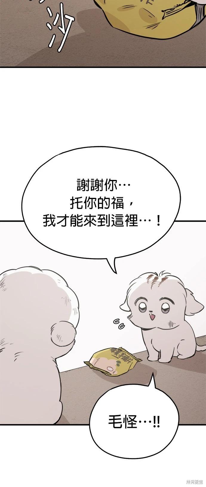 🍸狗狗末日生存法 第20话 第8页