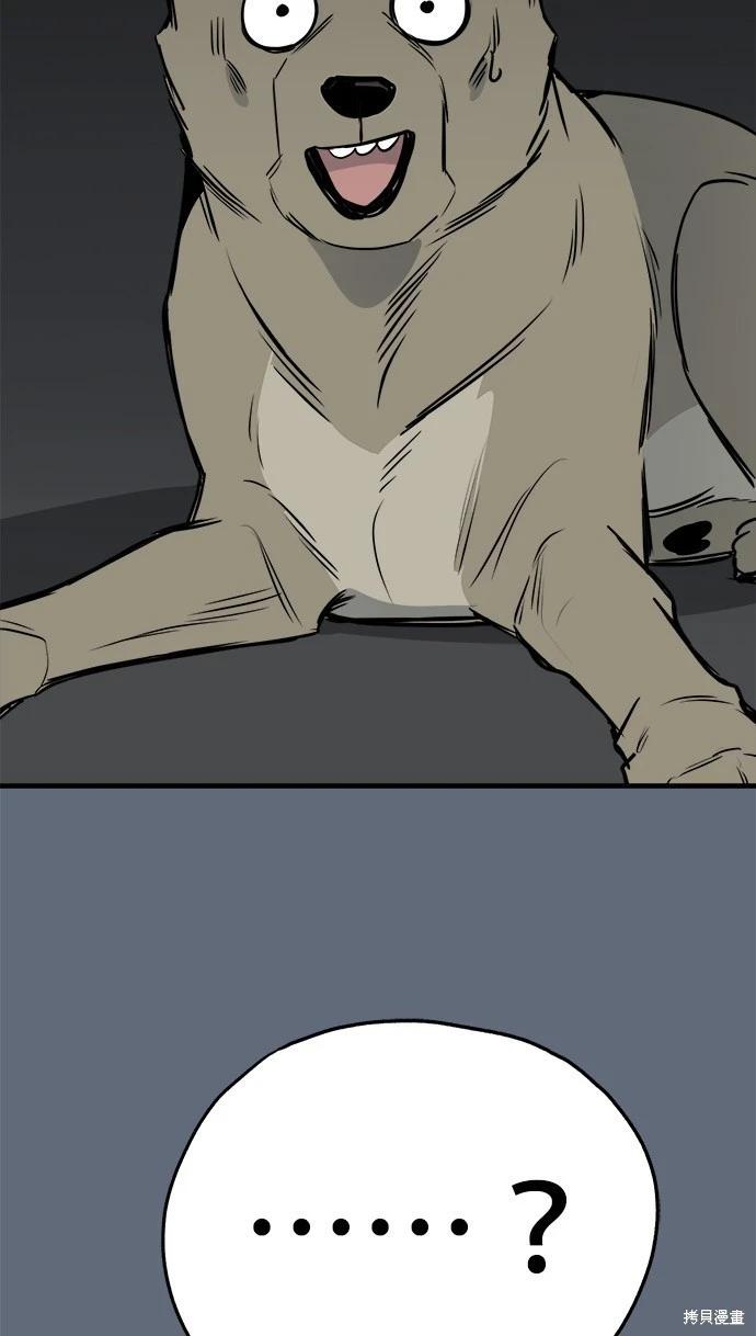 🍸狗狗末日生存法 第22话 第14页