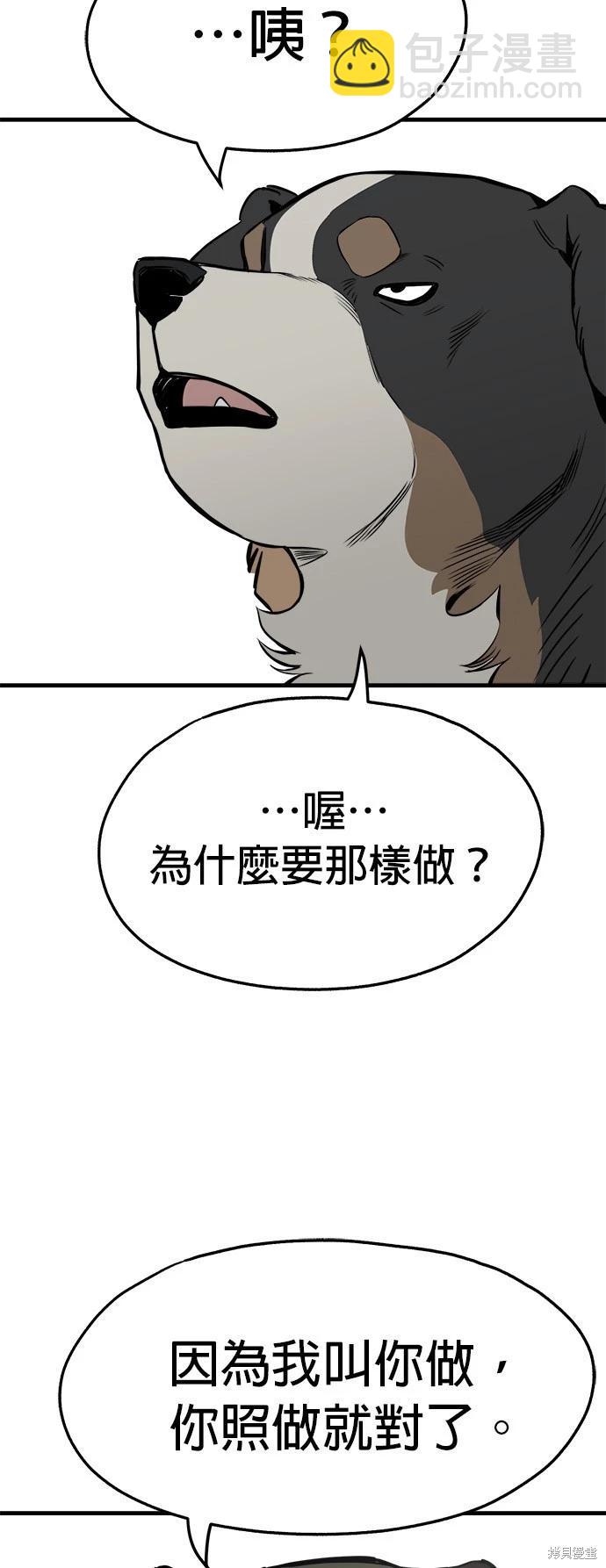 🍸狗狗末日生存法 第22话 第22页