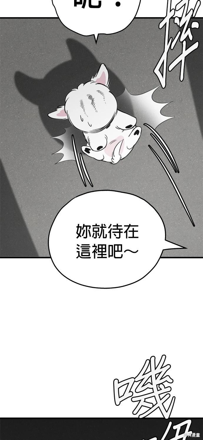 🍸狗狗末日生存法 第22话 第30页