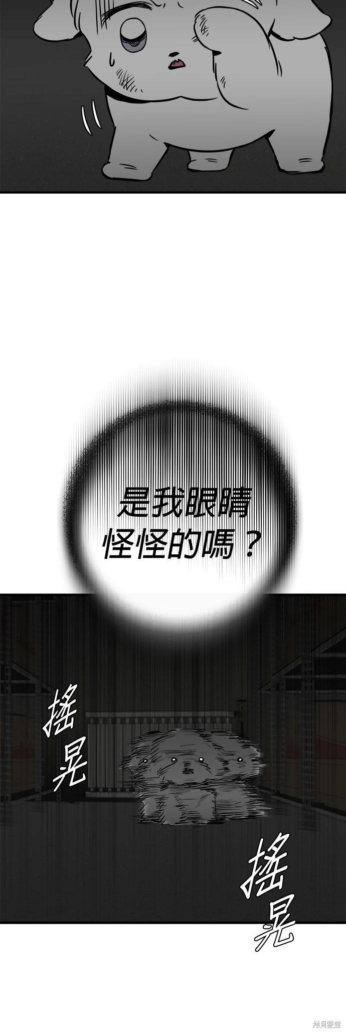 🍸狗狗末日生存法 第22话 第36页