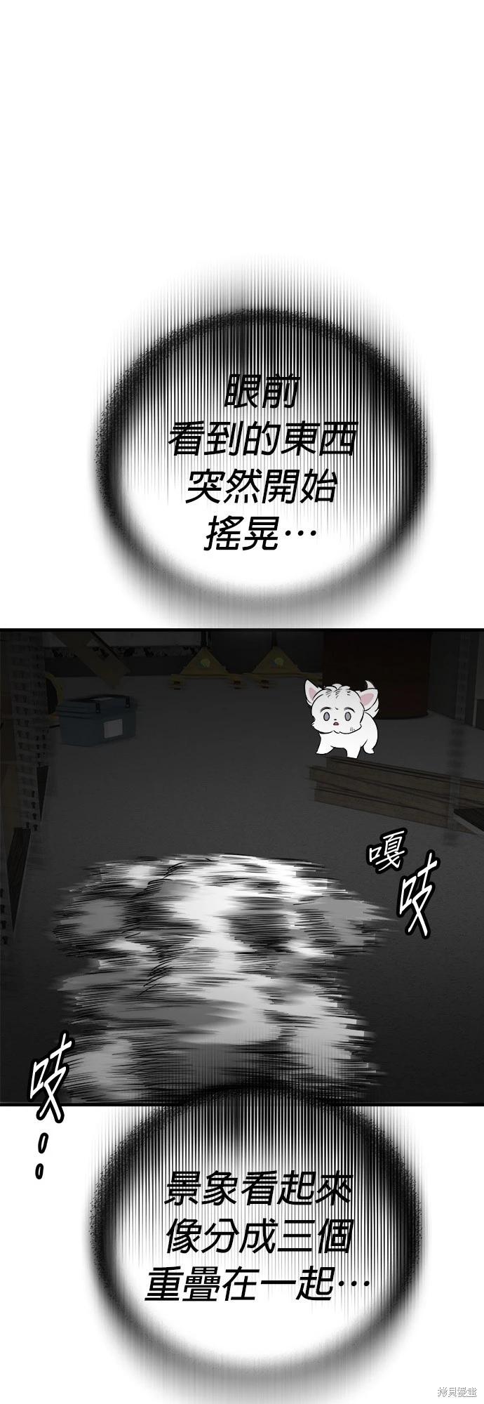 🍸狗狗末日生存法 第22话 第37页