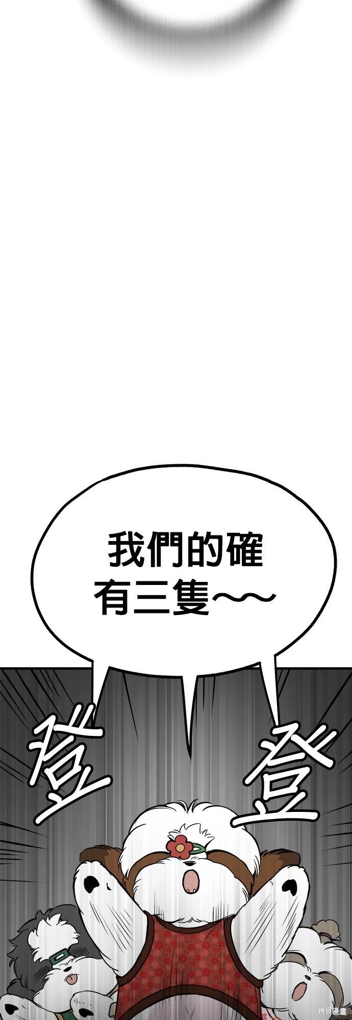 🍸狗狗末日生存法 第22话 第39页
