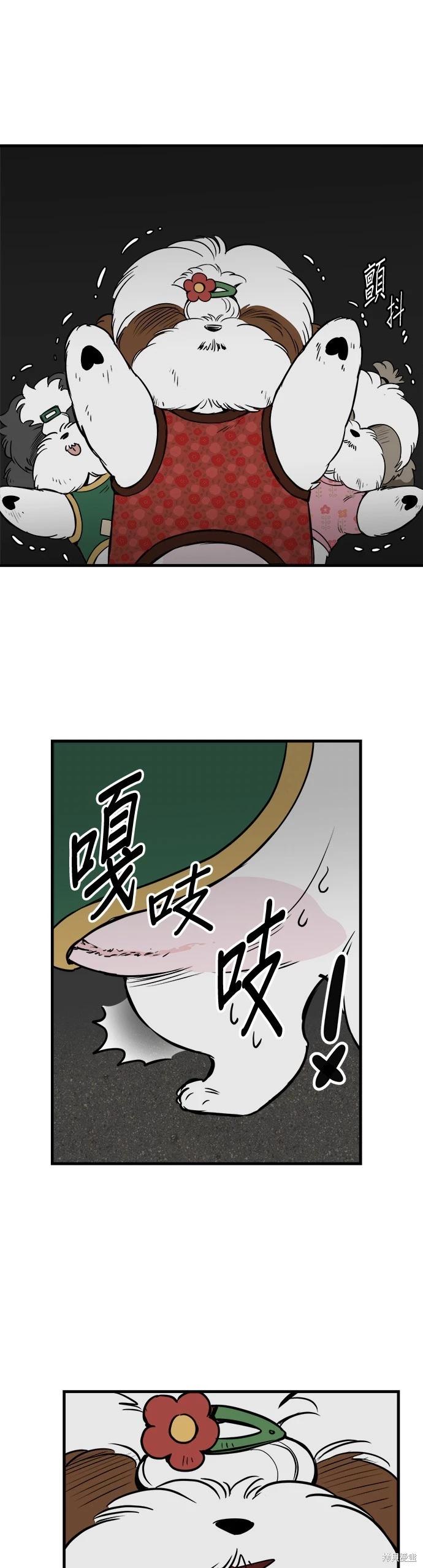 🍸狗狗末日生存法 第22话 第41页