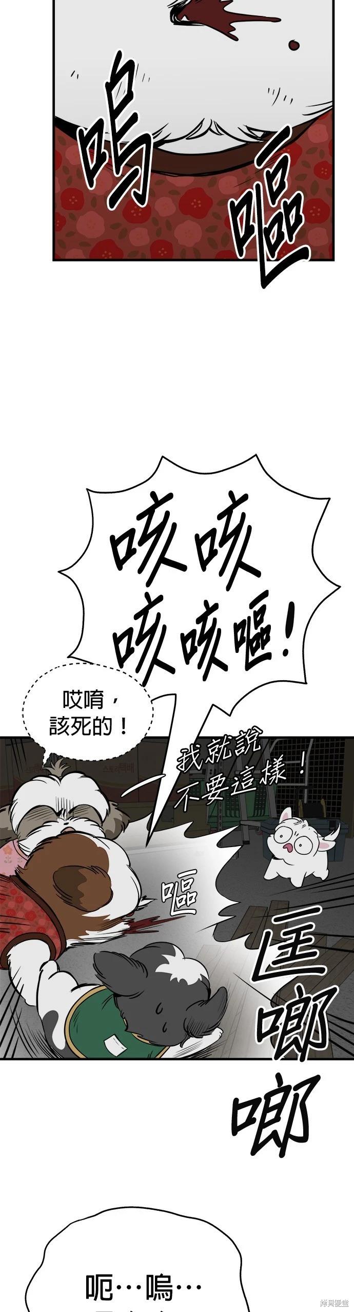 🍸狗狗末日生存法 第22话 第42页