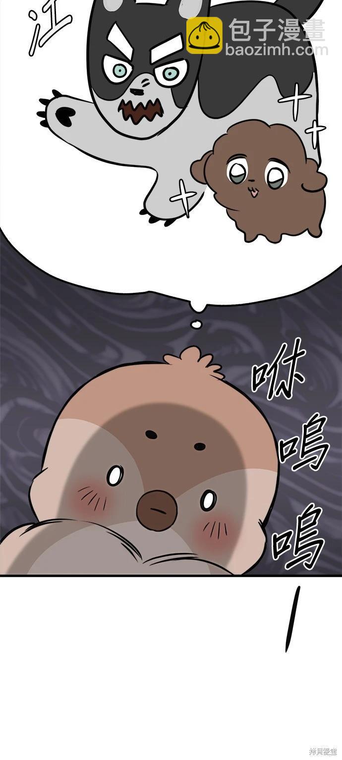 🍸狗狗末日生存法 第25话 第12页