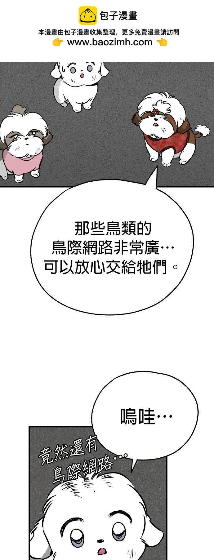 🍸狗狗末日生存法 第25话 第22页