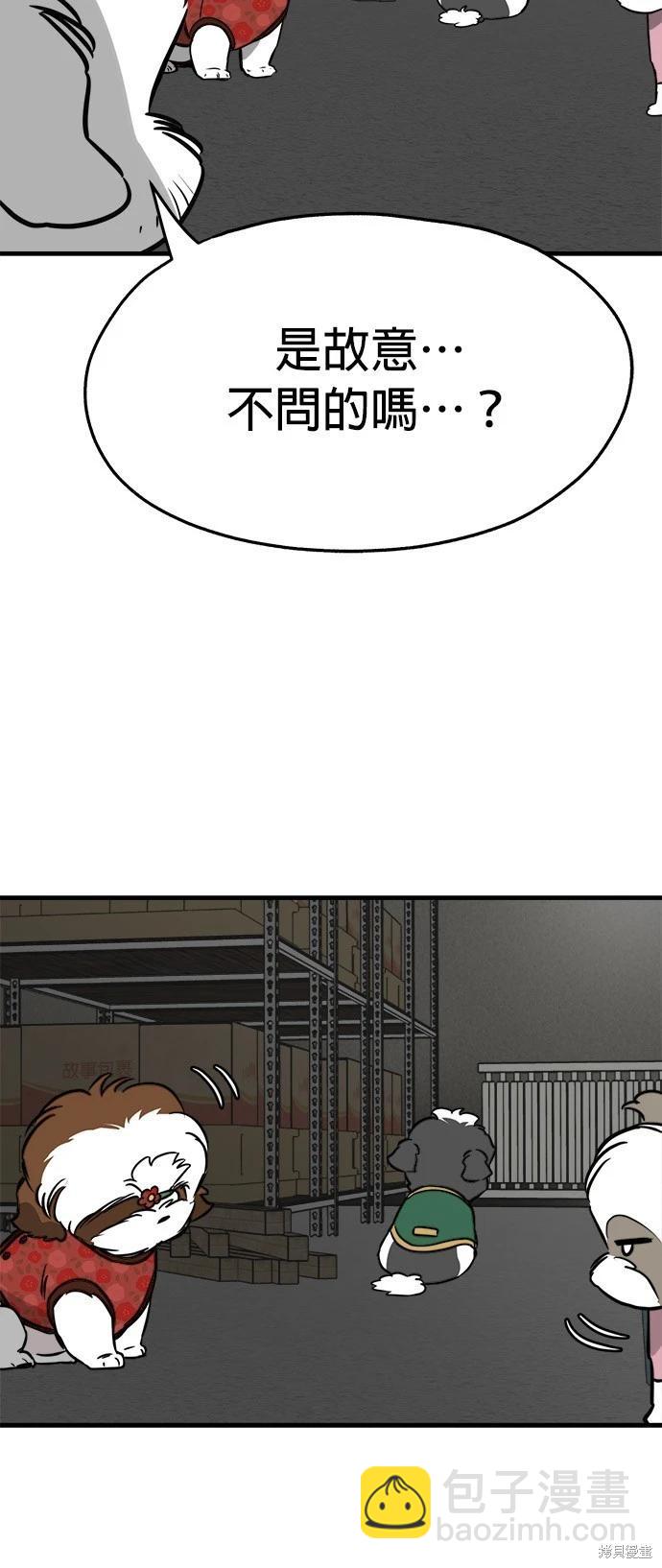 🍸狗狗末日生存法 第25话 第24页