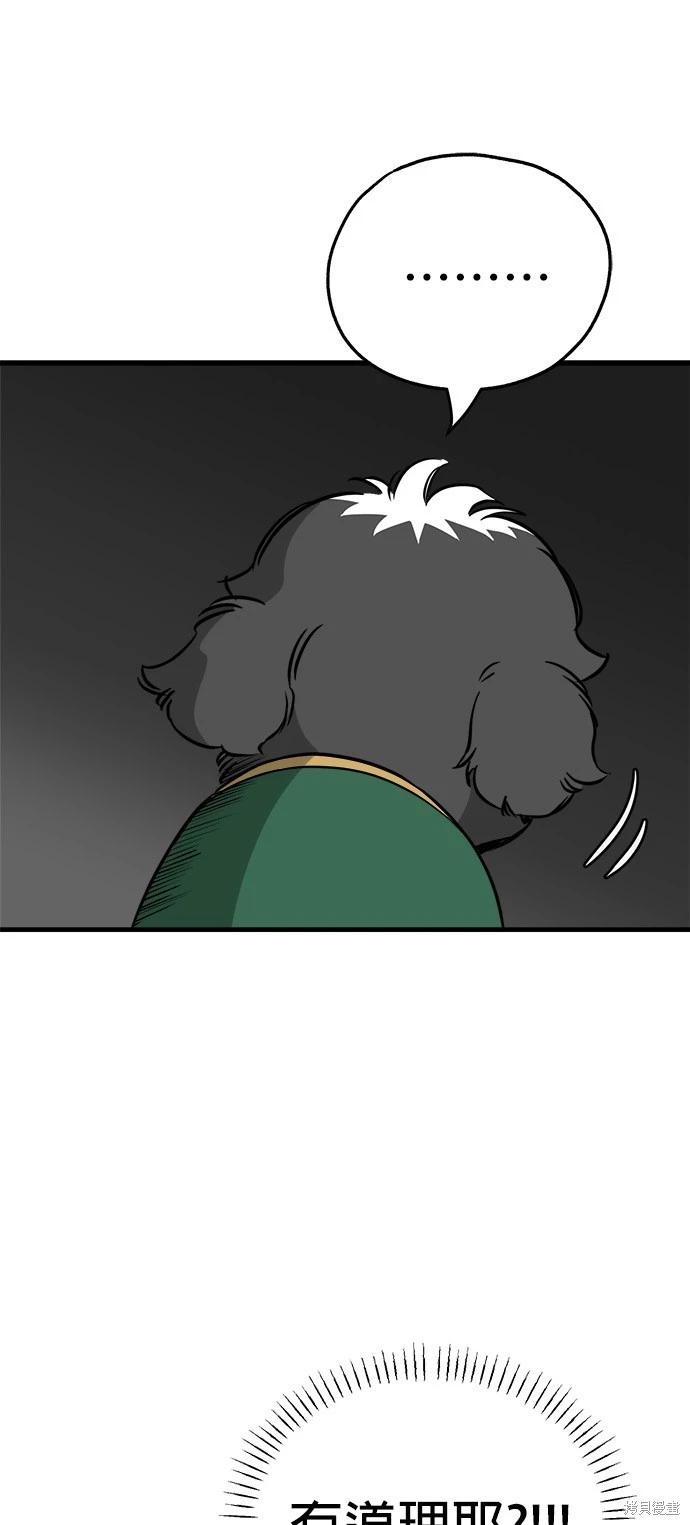 🍸狗狗末日生存法 第25话 第25页