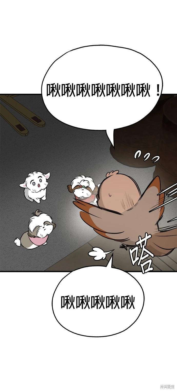 🍸狗狗末日生存法 第25话 第28页