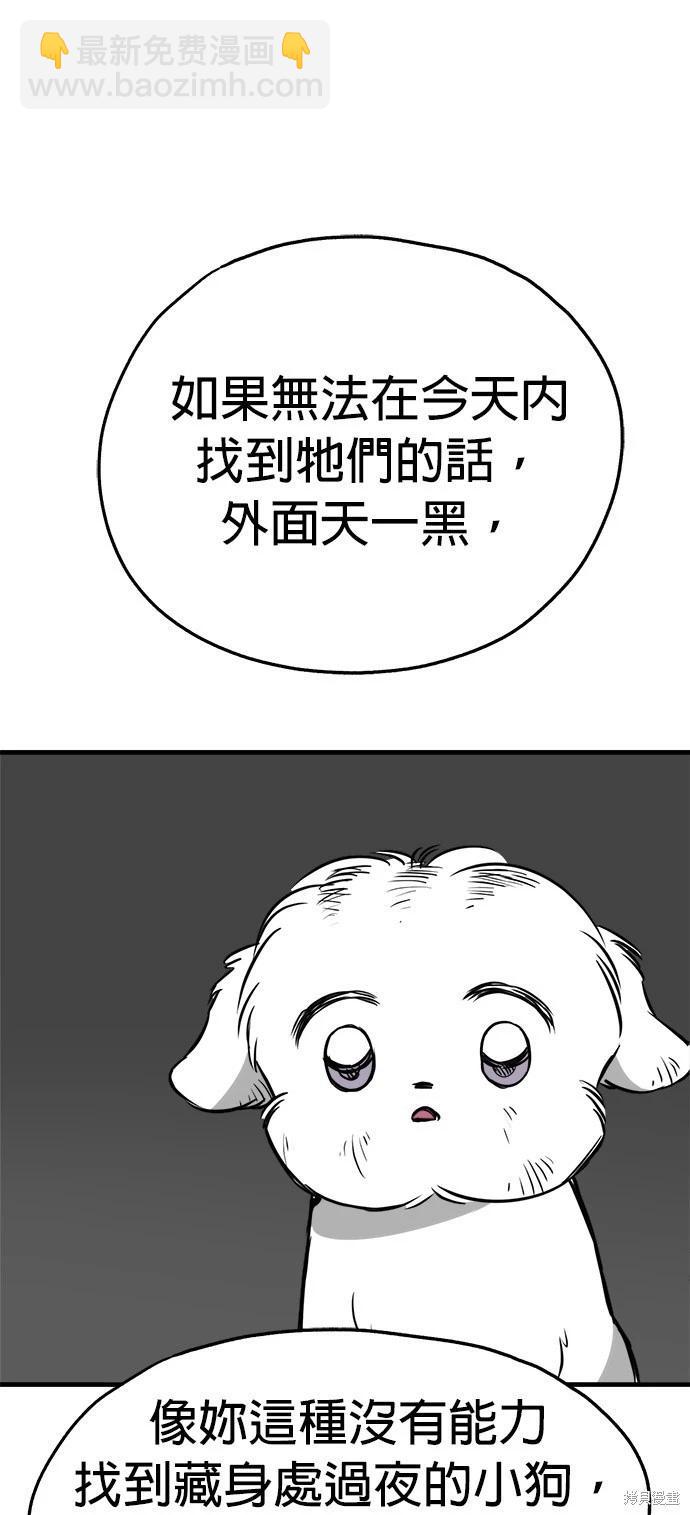 🍸狗狗末日生存法 第25话 第34页