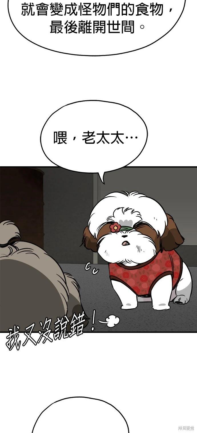 🍸狗狗末日生存法 第25话 第35页
