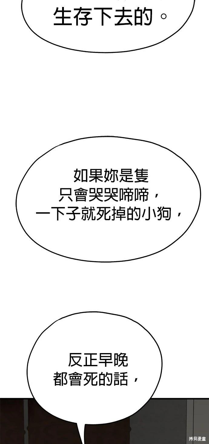 🍸狗狗末日生存法 第25话 第46页