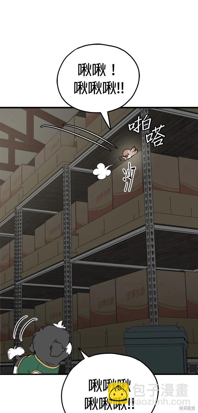 🍸狗狗末日生存法 第25话 第5页