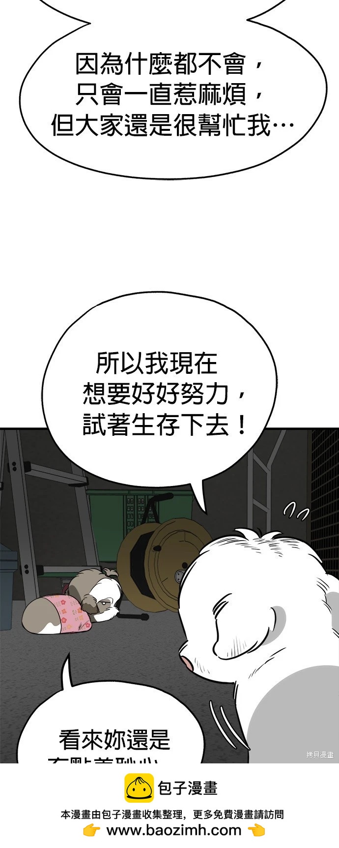 🍸狗狗末日生存法 第25话 第50页