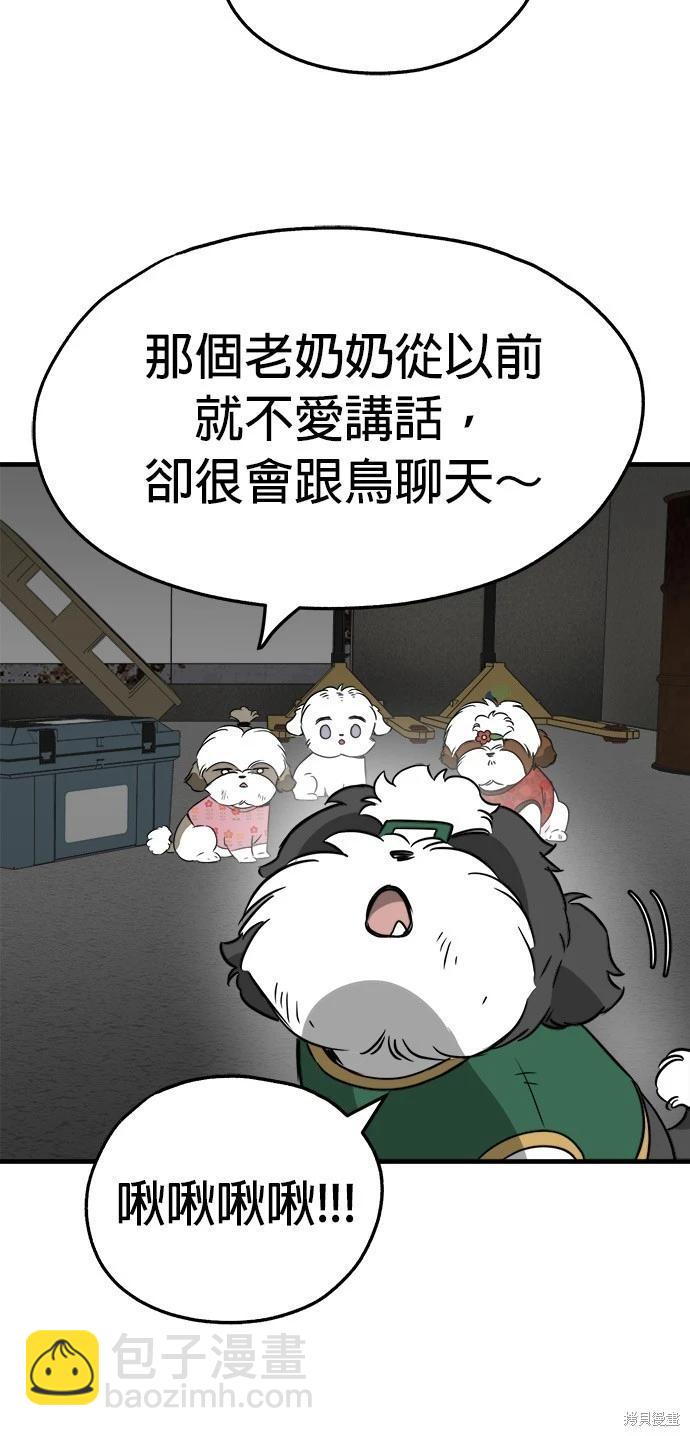 🍸狗狗末日生存法 第25话 第6页
