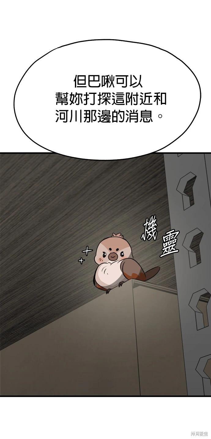 🍸狗狗末日生存法 第25话 第8页