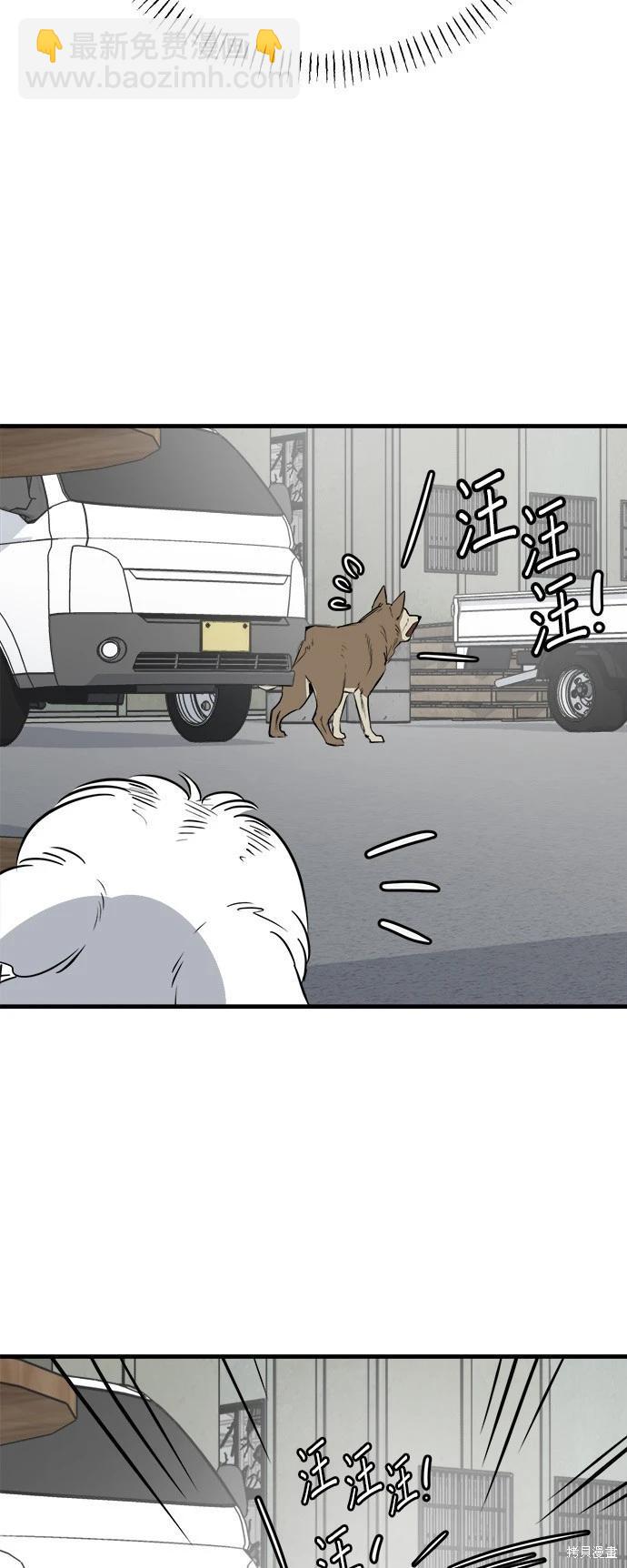 🍸狗狗末日生存法 第27话 第10页