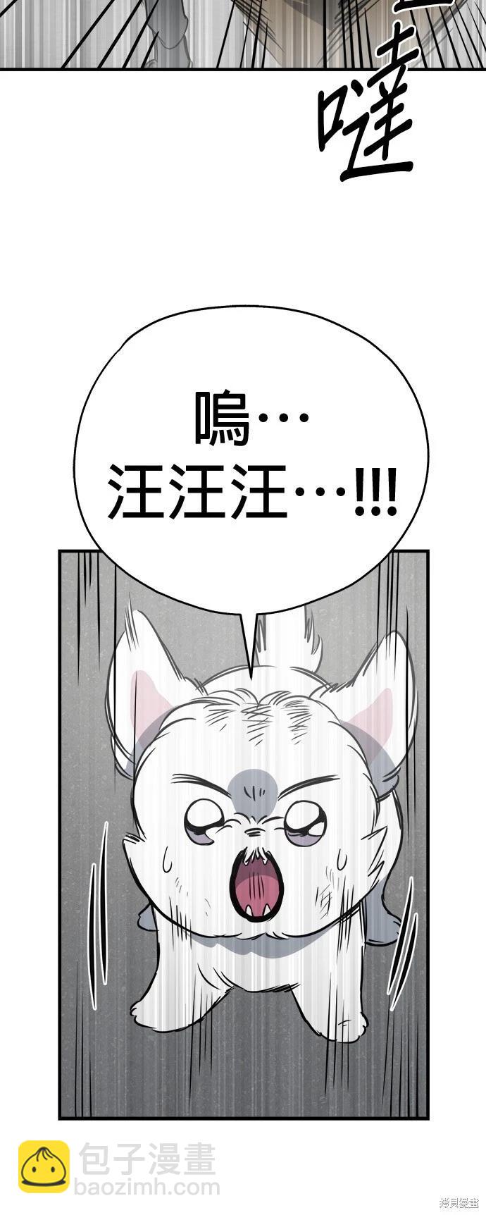 🍸狗狗末日生存法 第27话 第12页