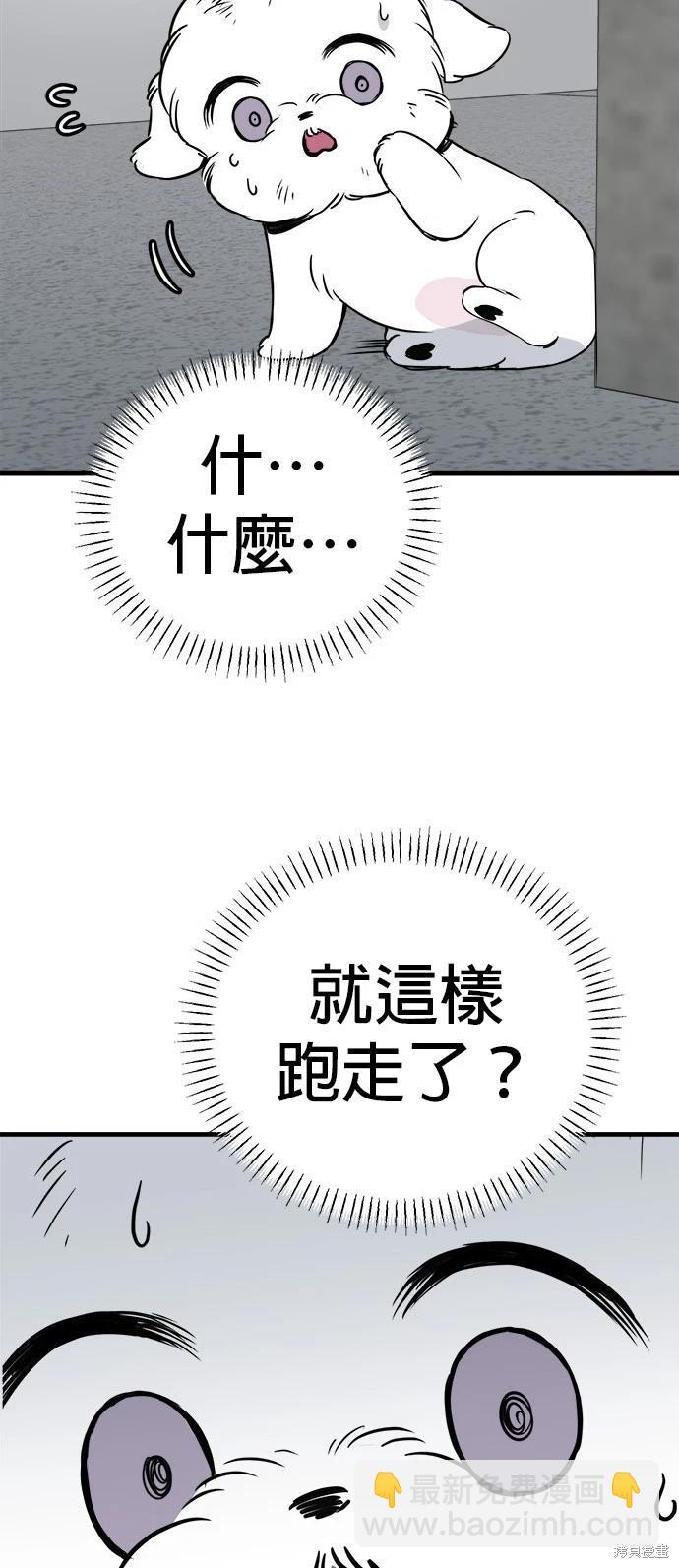 🍸狗狗末日生存法 第27话 第30页