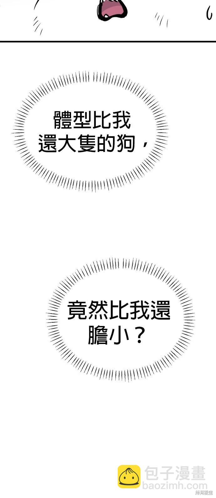 🍸狗狗末日生存法 第27话 第32页