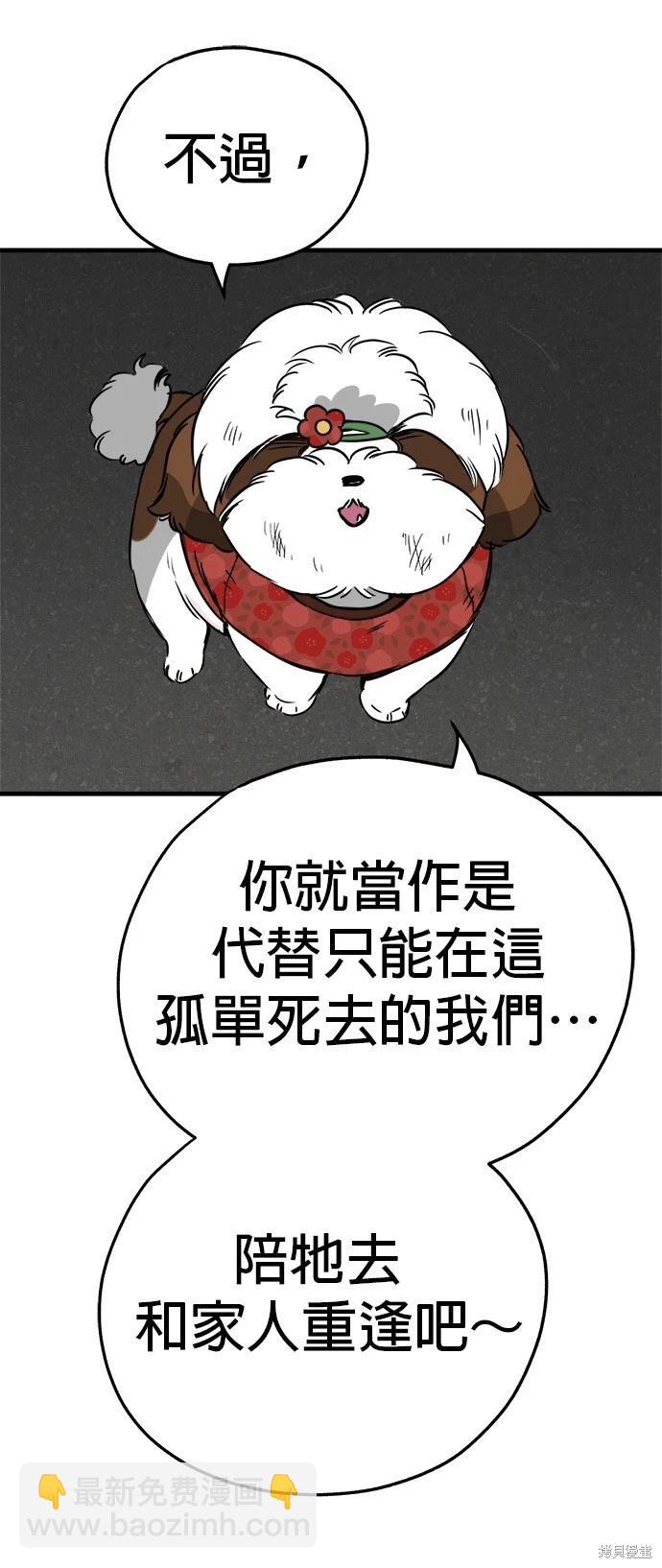 🍸狗狗末日生存法 第27话 第35页